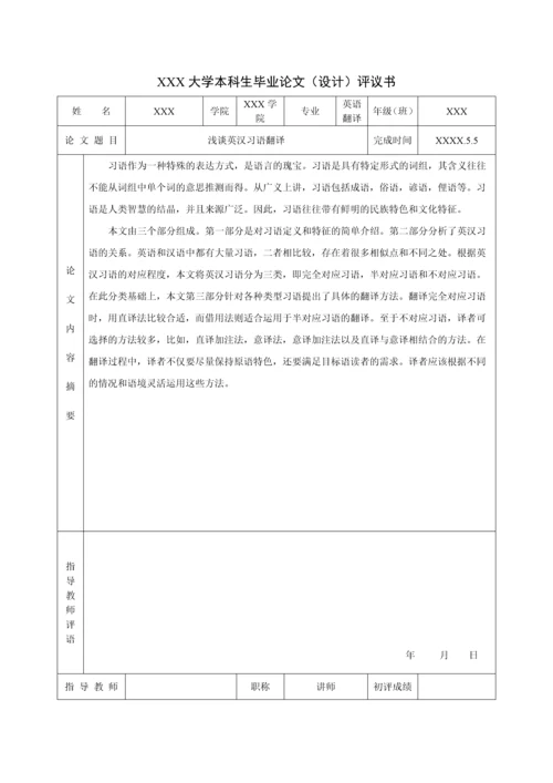 浅谈英汉习语翻译英语论文.docx