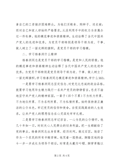 学习杨善洲先进事迹心得 (2).docx