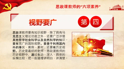 大学高校思政课八个统一课程思政教师素养PPT