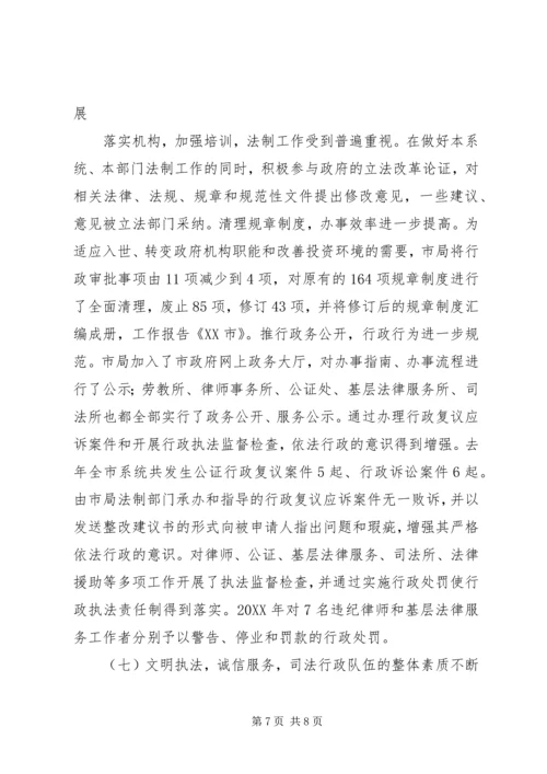 司法行政工作报告 (2).docx