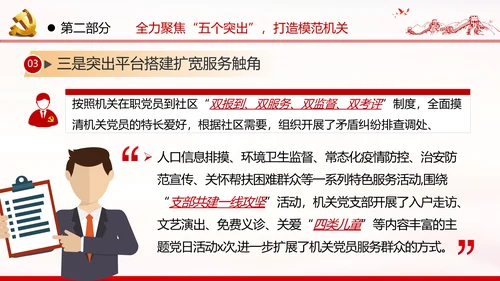 2020不忘初心牢记使命主题教育机关党课