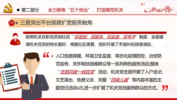 2020不忘初心牢记使命主题教育机关党课