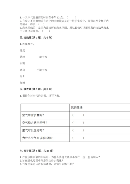 教科版三年级上册科学期末测试卷【能力提升】.docx