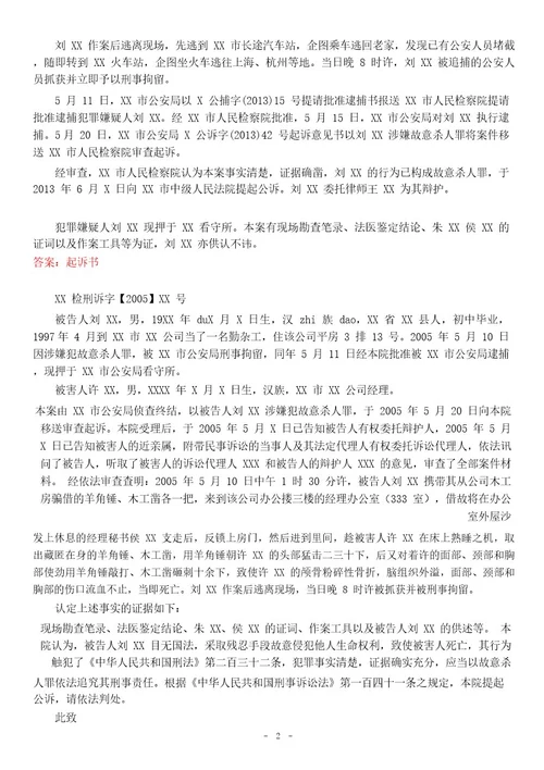 国家开放大学《法律文书》网课形考任务(五合一)