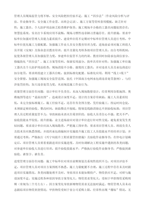 全面提升电网建设管理水平.docx