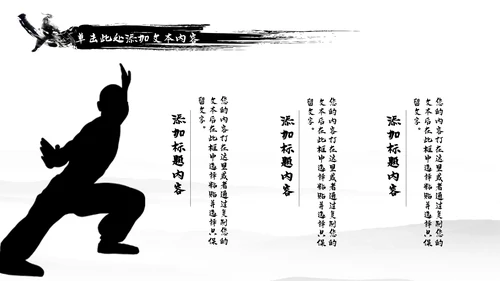 中国风武侠笑傲江湖古代战争亮剑水墨培训PPT模版