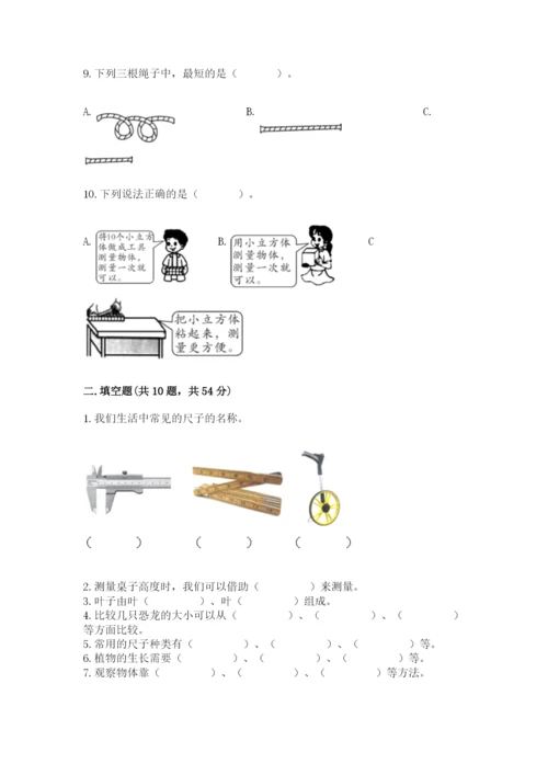 教科版一年级上册科学期末测试卷附答案【巩固】.docx