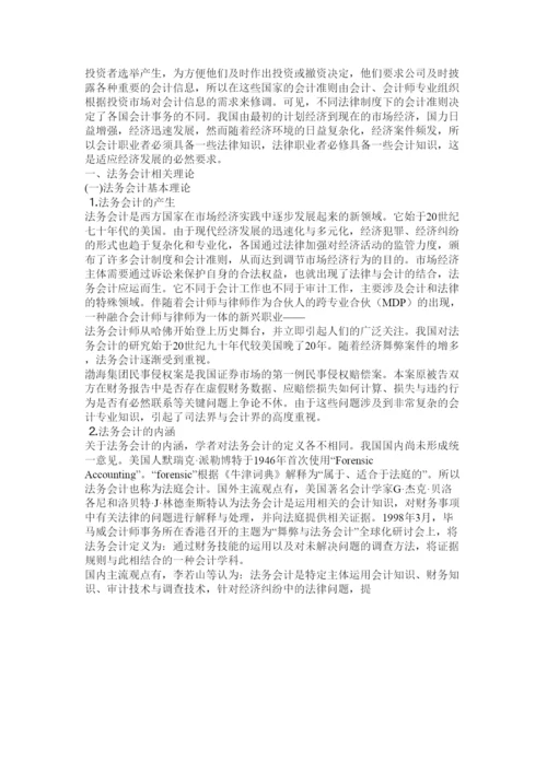 【精编】论中国法务会计的理论要素论文.docx