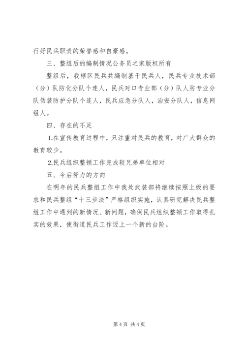 乡镇落实组织工作汇报.docx