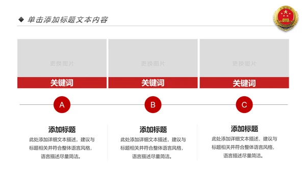 红色大气人民检察院检察机关工作汇报PPT模板