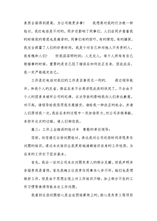 2022年工作上犯错误的检讨书范文四篇犯严重错误检讨书
