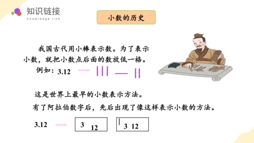 第七单元 第1课时 小数的初步认识教学课件(共39张PPT)三年级数学下册 人教版