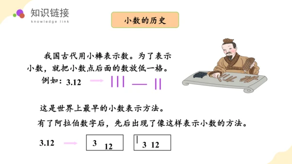 第七单元 第1课时 小数的初步认识教学课件(共39张PPT)三年级数学下册 人教版
