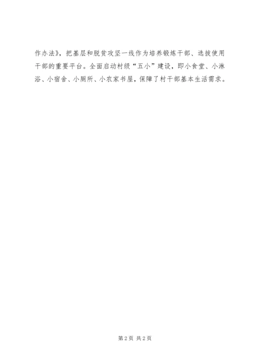 对乡村振兴战略和发展党员谈认识[样例5] (2).docx