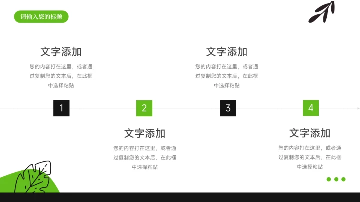 可爱插画风绿植市场营销PPT模板