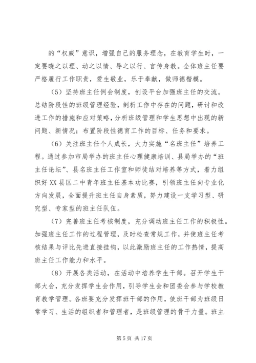 篇一：20XX年政教处工作计划.docx