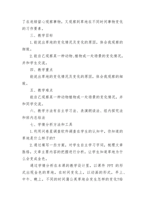 a1技术支持的学情分析方案小学语文最新精选三篇.docx