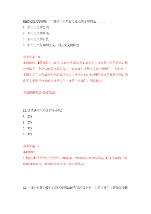 广州市荔湾区沙面街道办事处招考2名消防协管员模拟考试练习卷含答案解析第2次