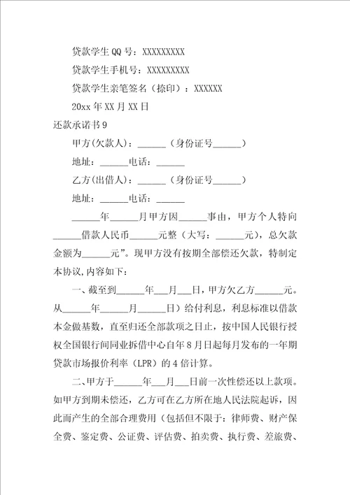 2022还款承诺书4