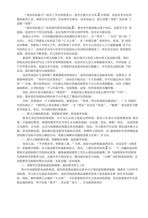 浅谈学习《教育学》课程后的感悟