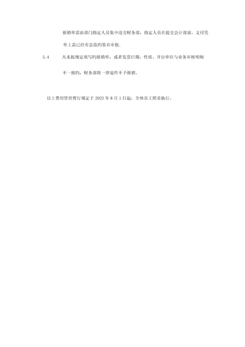 某公司费用报销管理制度.docx