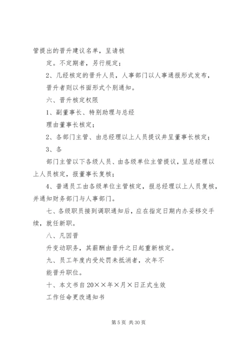 人力资源配置整改方案.docx