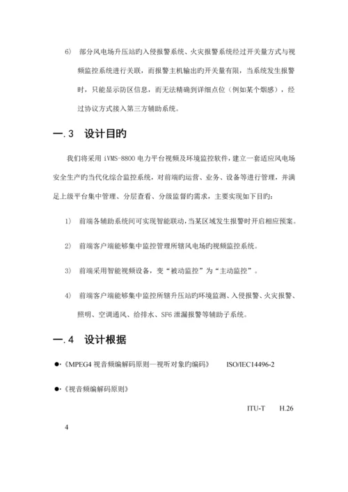 风力发电综合监控系统解决方案.docx