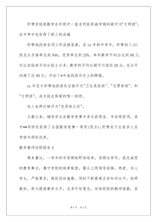 2022数学教师述职报告.docx