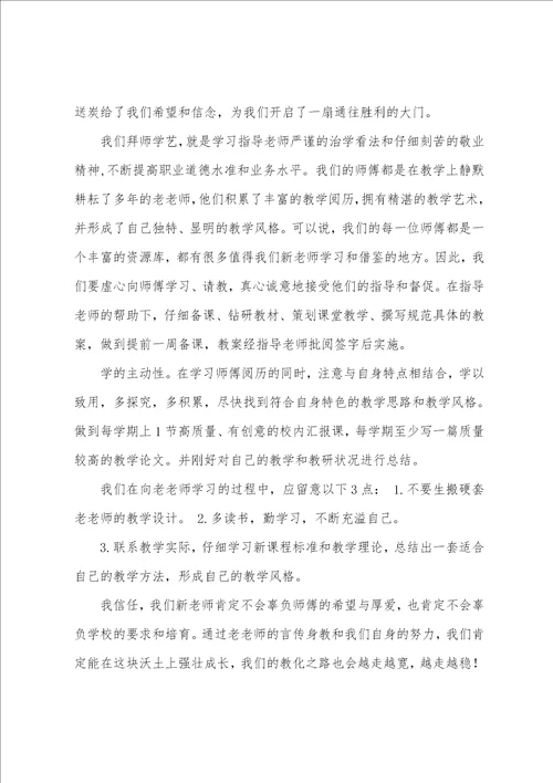 青蓝工程,师徒结对新教师发言稿推荐