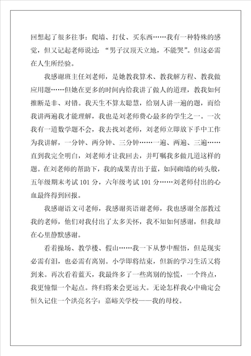 我的母校作文精选10篇