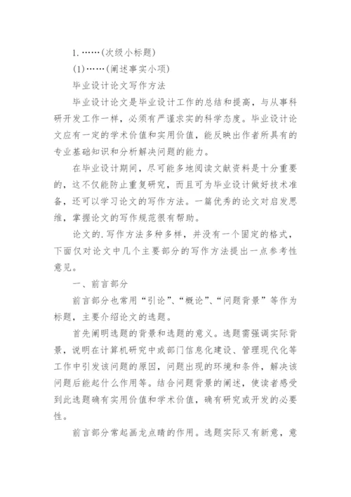 毕业论文开题报告研究方法.docx