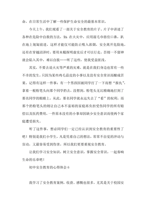 初中安全教育的心得体会.docx