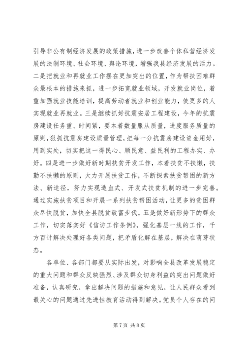 县委书记整改提高阶段动员大会上的讲话.docx