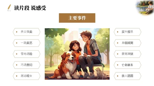 简约插画风苦儿流浪记读书分享会PPT课件