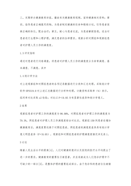 急诊护理中健康教育的作用探讨.docx