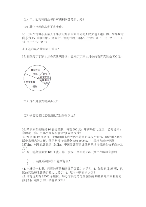 小升初数学应用题50道【名师推荐】.docx