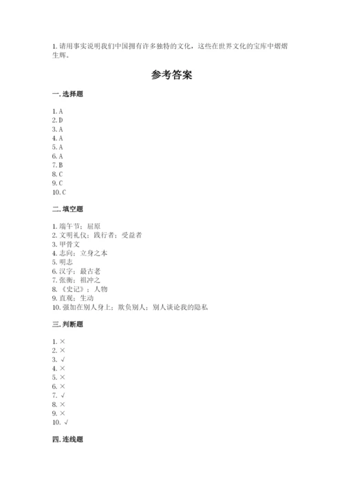 五年级上册道德与法治第四单元骄人祖先 灿烂文化测试卷及解析答案.docx