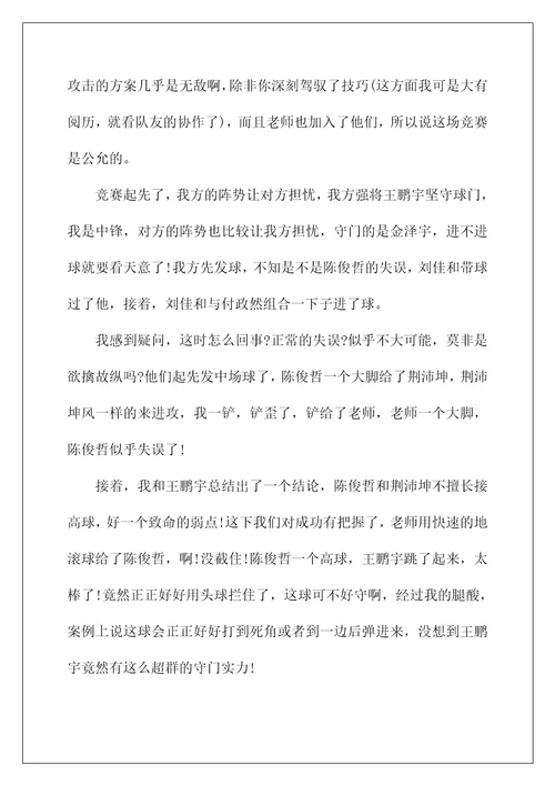 2022高三周记80