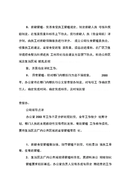 半年工作总结会议纪要