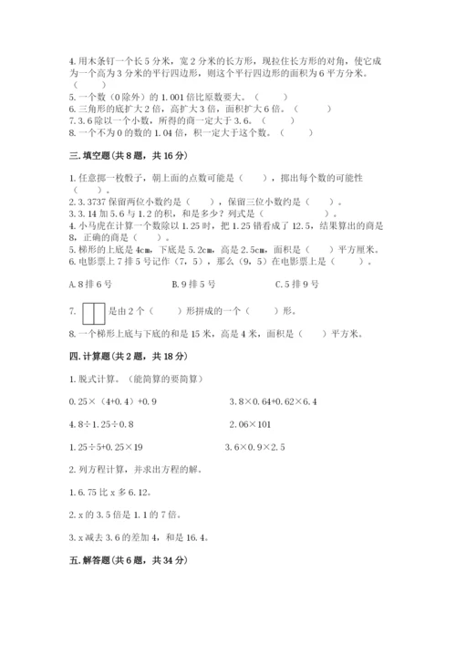 人教版数学五年级上册期末测试卷附答案（预热题）.docx