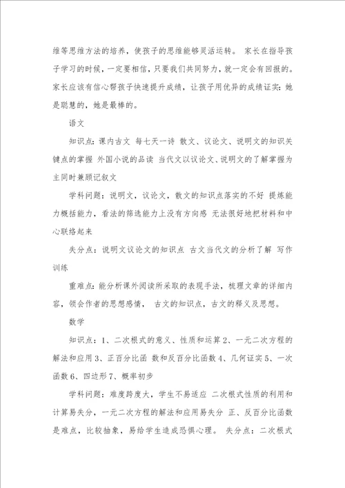 2021年初二学习计划和学习方法