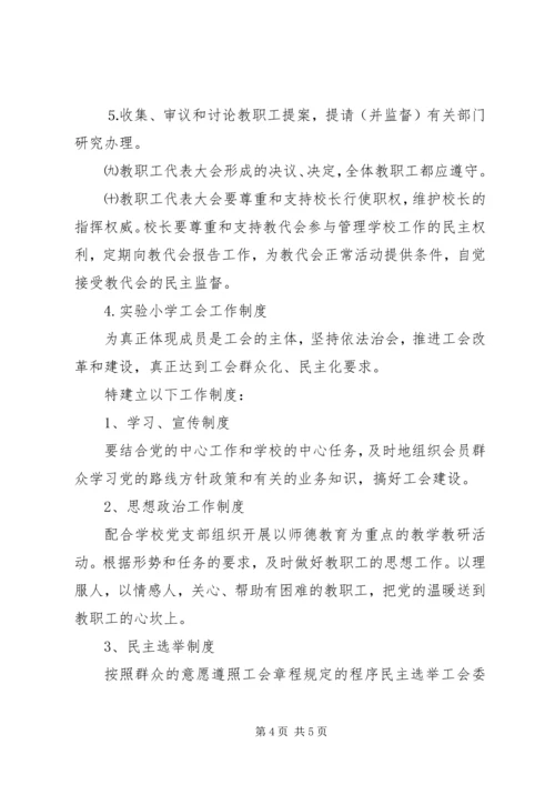 教职工学法制度及计划 (5).docx