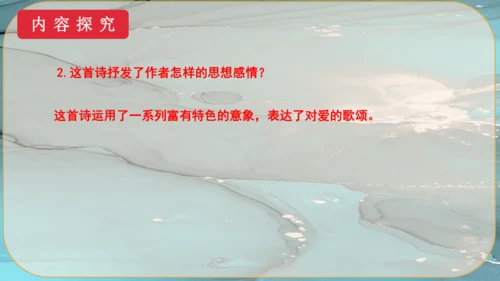 5《你是人间的四月天》课件