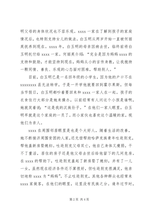 最新党务工作者事迹材料 (2).docx