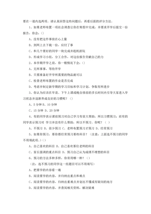 关于中学生学习习惯的调查报告.docx