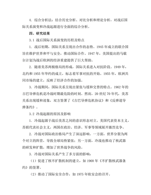 第二次世界大战后国际关系的演变与冷战的起源