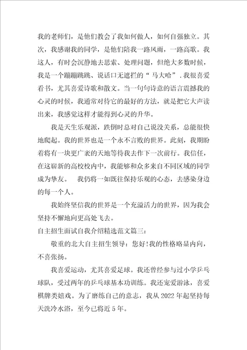 自主招生面试自我介绍精选范文