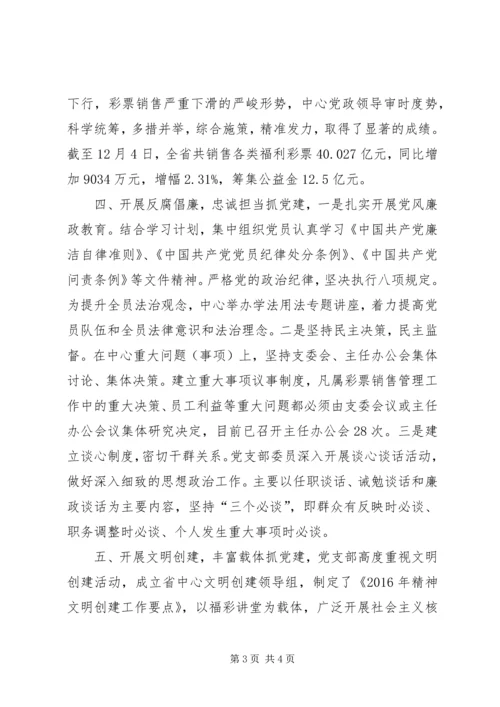 山西福彩召开XX年重点工作汇报点评推进会 (2).docx