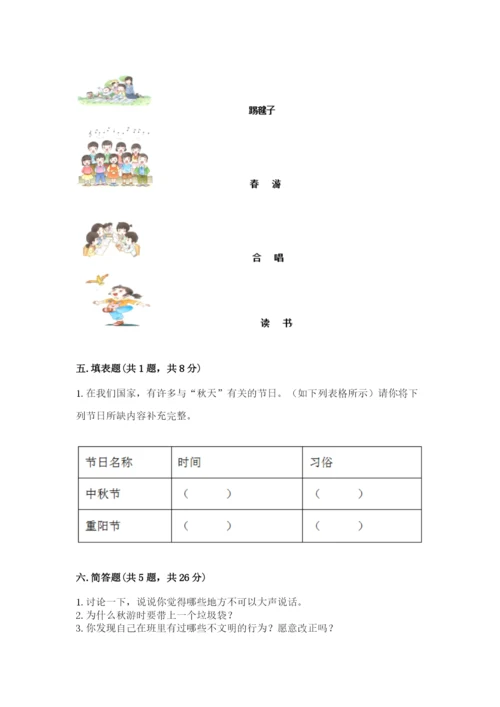 部编版二年级上册道德与法治期末测试卷含答案（满分必刷）.docx