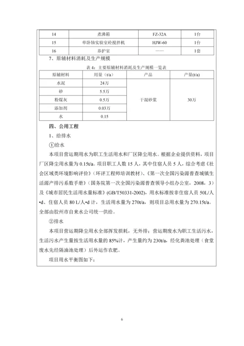 2017JZS008青岛烨鑫新型建材有限公司年产30万吨干混砂浆项目环境影响报告表.docx